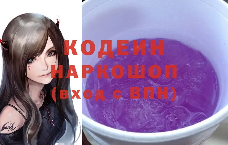 OMG маркетплейс  Шарыпово  Кодеиновый сироп Lean Purple Drank 